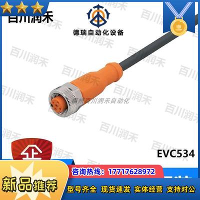 德国EVC534 EVC544带插座连接电缆高性价比全新正品议价