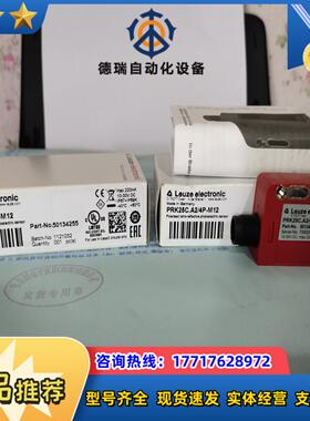 PRK25C/4P-M12 PRK25C/2N-M12替代PRK 25B/66-S12劳易测LEUZE议价