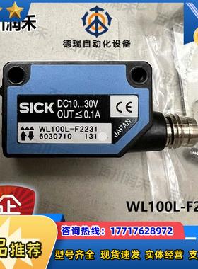 SICK德国WL100L-F2231光电开关漫反射6030710全新正品议价