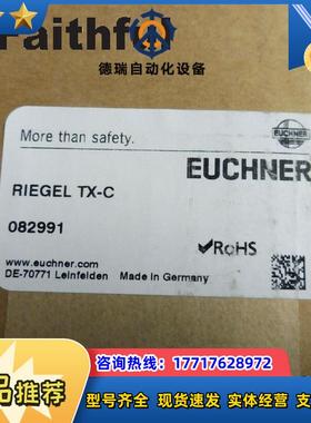 E 082991 安士能全新安全开关门闩 RIEL TX-C TX和NX议价