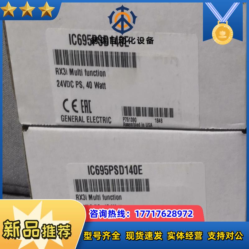 #PLC IC695PSD140 GE正品行货 现货直发议价