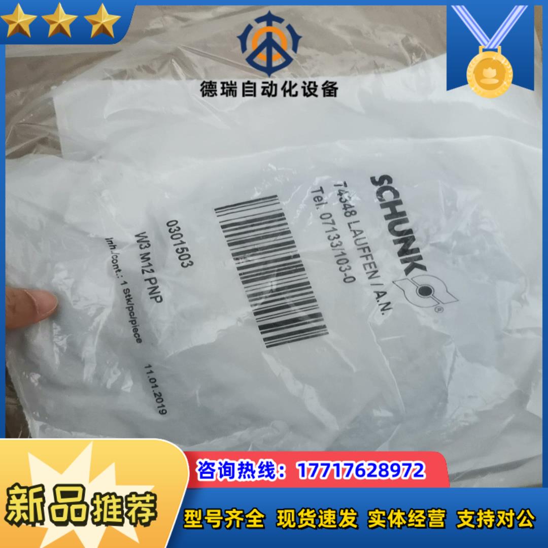 SCHUNK雄克W3 M12 PNP带指示灯连接电缆0301议价