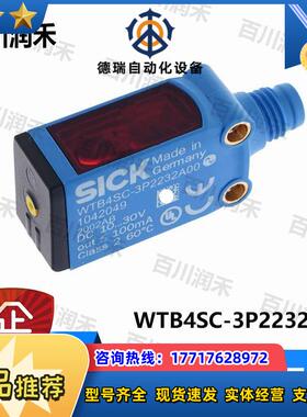SICK德国WTB4SC-3P2232A00光电开关1042049全新正品原装议价