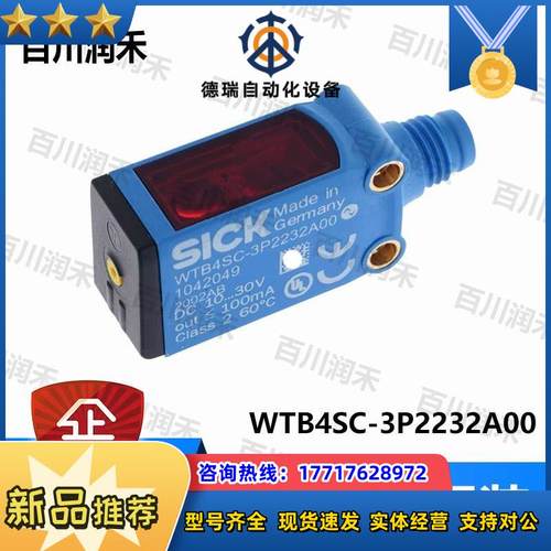 SICK德国WTB4SC-3P2232A00光电开关1042049全新正品原装议价