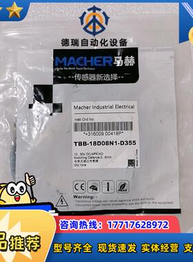 全新Macher马赫 接近开关传感器TBB-18D08N1-议价