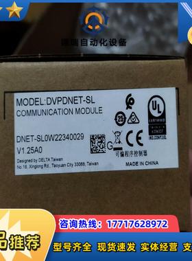 DVPDNET-SL全新原装正品台达模块全新议价