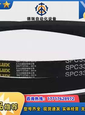 三力士三角带高速窄V带SPC3520Ld/3550LaSPC议价