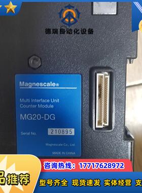 Magnescale多接口单计数器模块MG20-DG议价议价