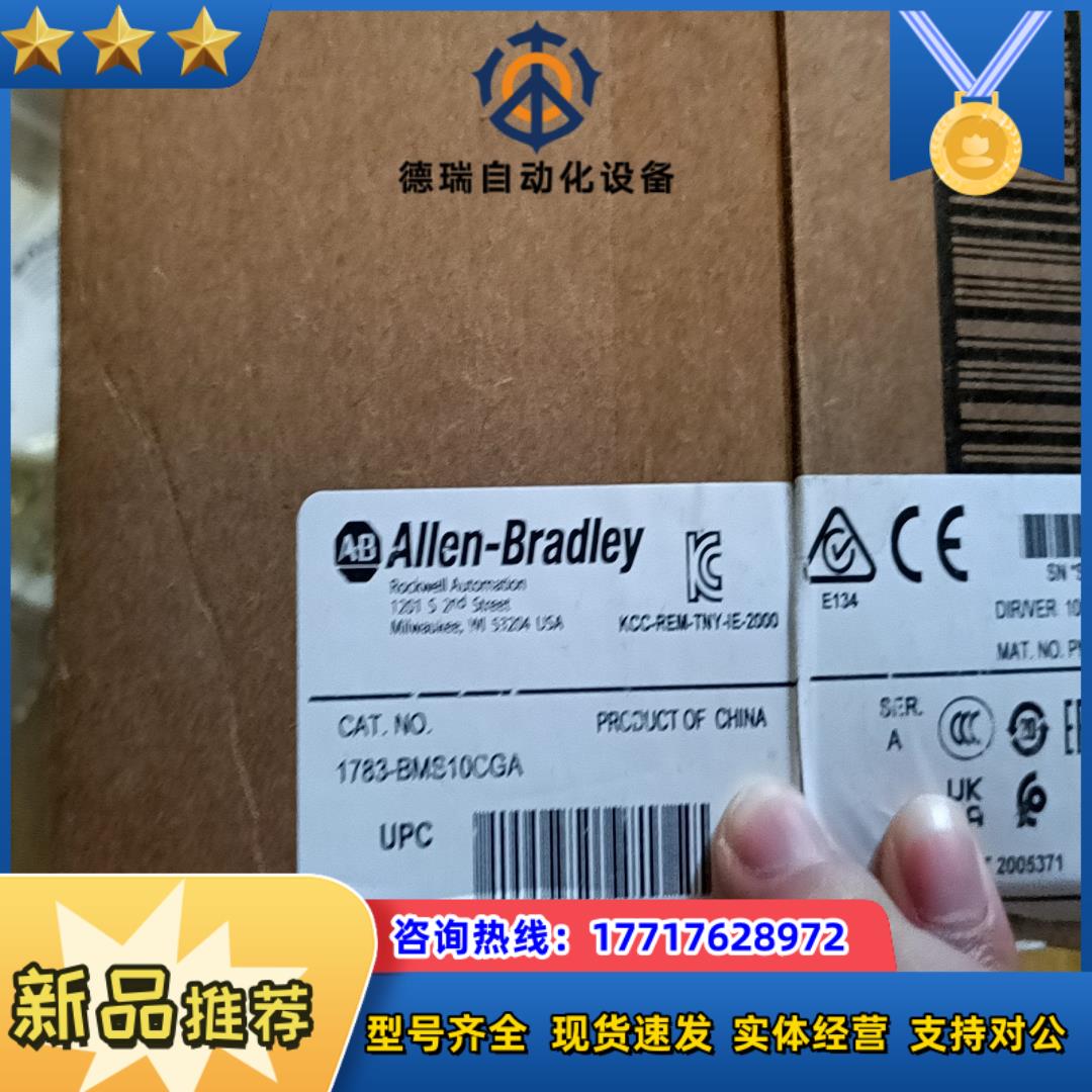 全新ab模块 交换机1783-BMS10CGA的联系我议价