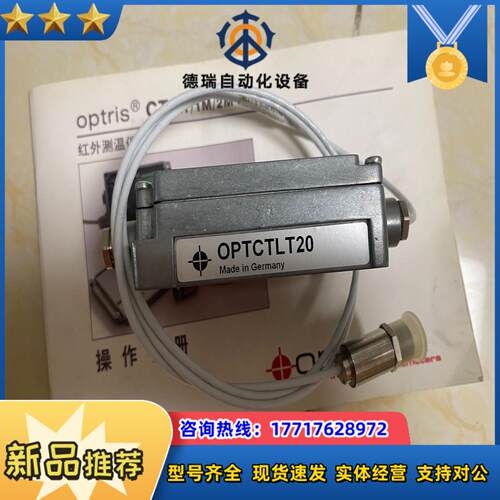 欧普士optris CT测温 optctlt20议价