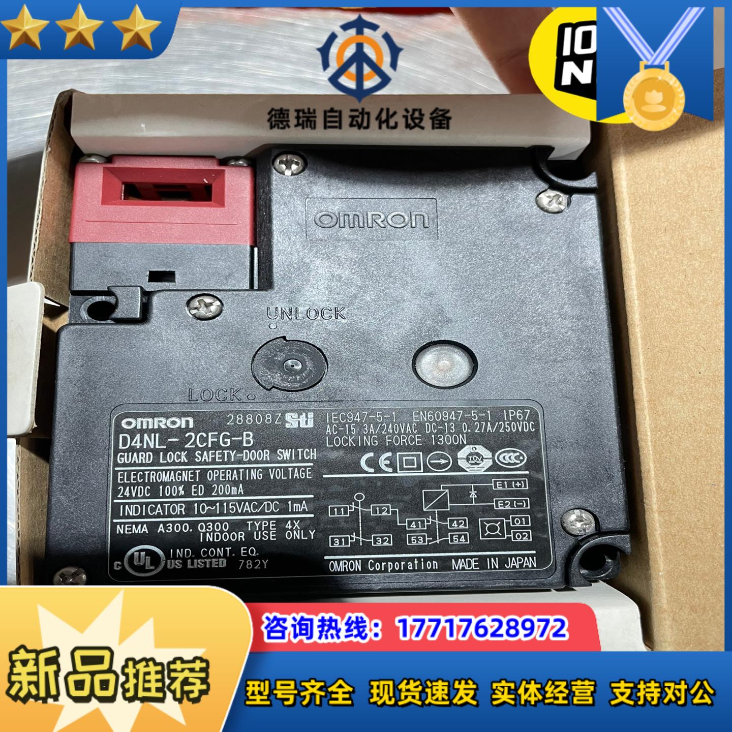 原装龙安全门开关电磁锁D4NL-2CFG-议价