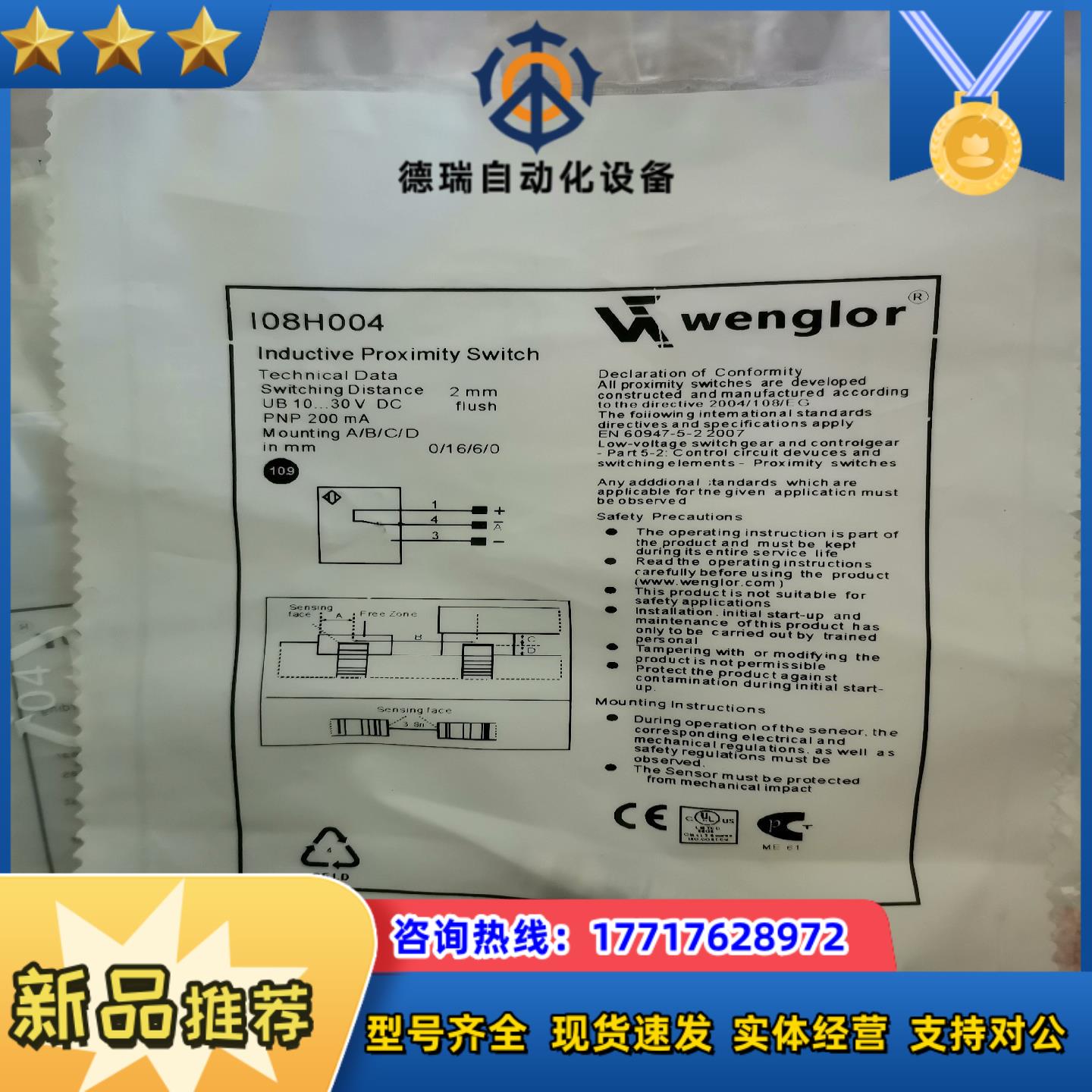 i08h004原装威格勒wenglor原装接近开关感测器议价