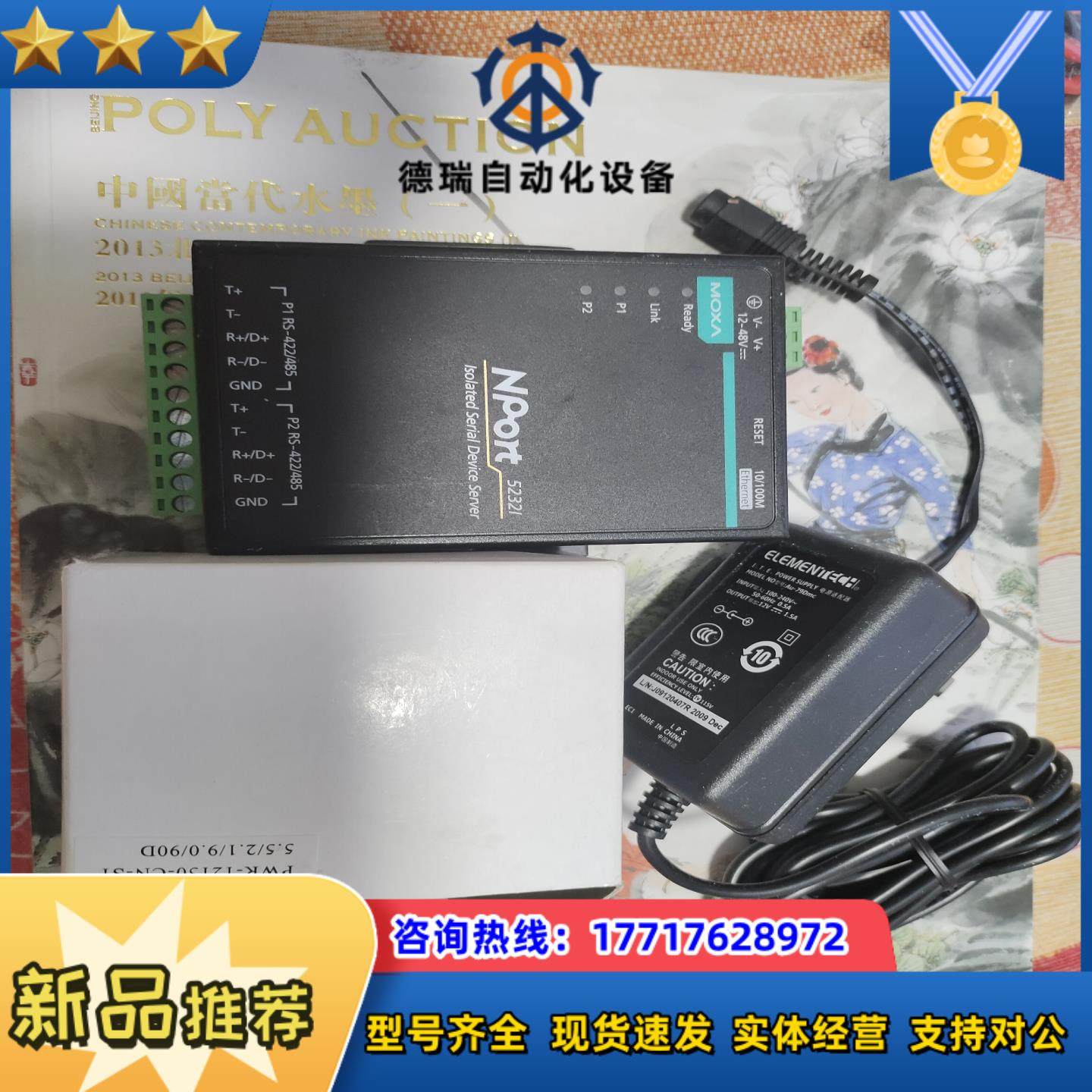 MOXA 5232i —T 宽温串口设备联网服务器功能正常议价,3C数码配件,隔离器/耦合器,淘宝优惠券,粉丝福利购,淘宝优惠卷