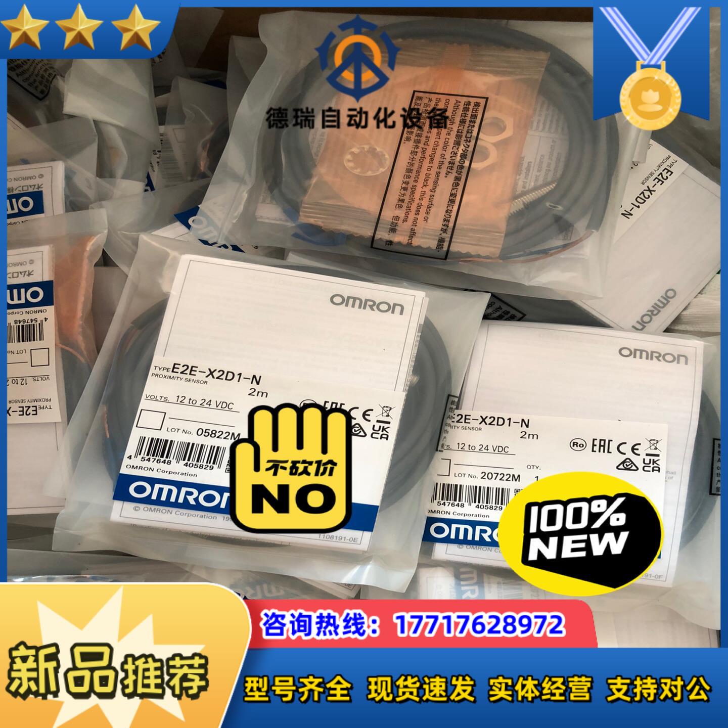 龙接近传感器 现货E2E-X2D1-N 便宜出议价