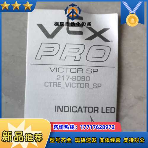 全新 VEX PRO VICTOR SP 217-9090议价