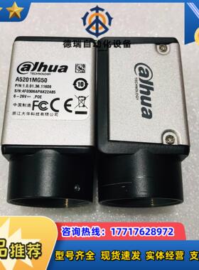 大华华睿工业相机 MV-A5201MG50 230万像素50议价