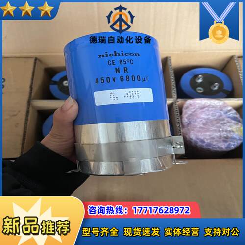 尼吉康电容450V+6800uf全新有量要的联系议价出议价
