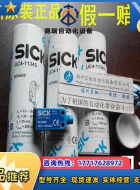 6034667 UC4-11341SICK原装正品UC4-11341 6034668 UC4-1议价