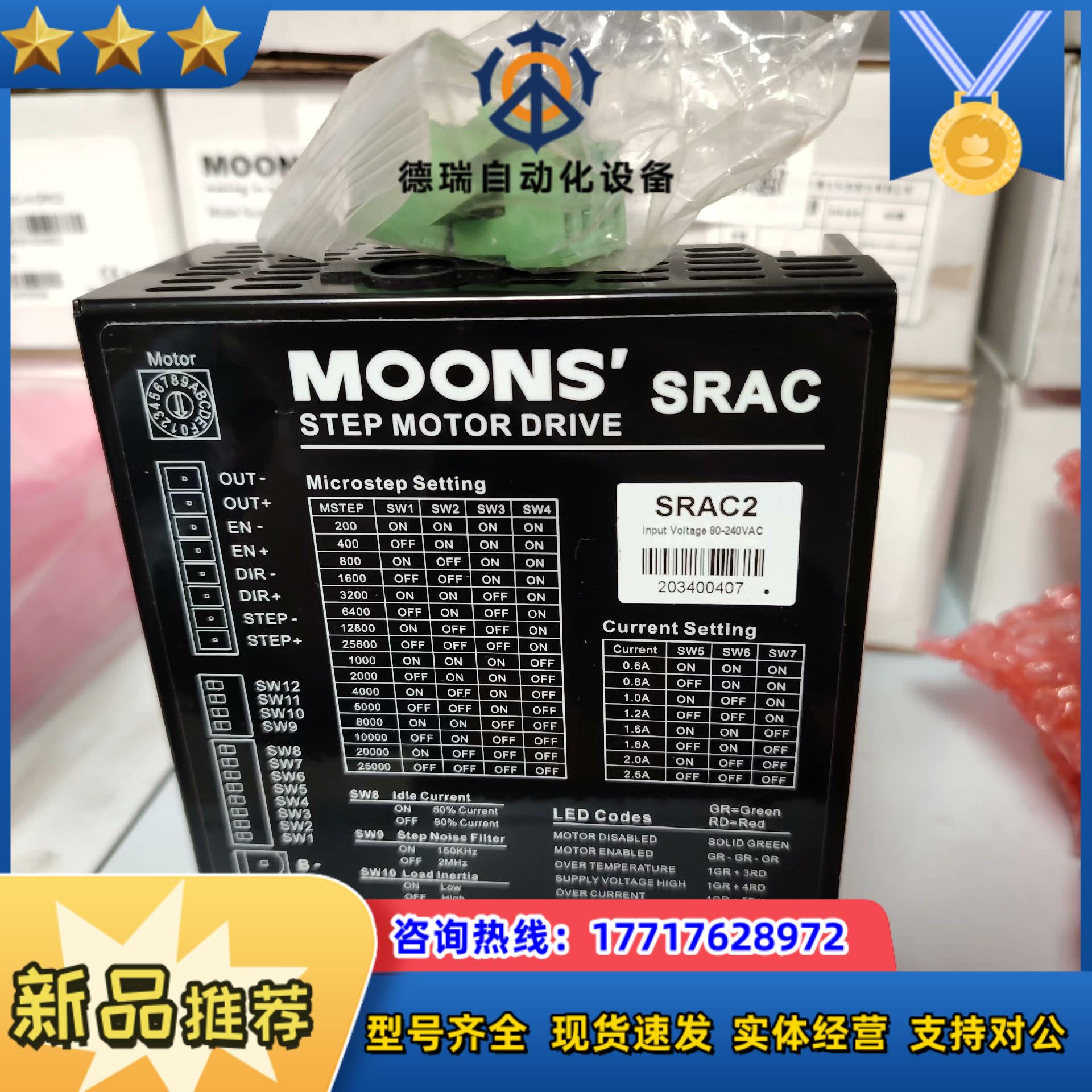 MOONS鸣志 步进驱动器 SRAC2成色如图议价