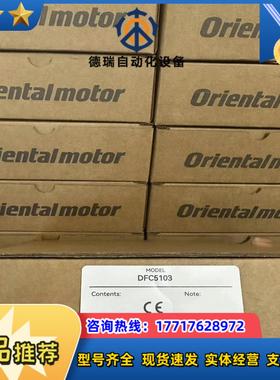 DFC5103东方VEXTA五相步进电机驱动器原装正品一议价