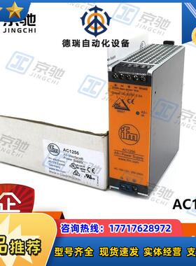 ifmAS-Interface电源AC1256高抗扰度节省空间全新原装议价