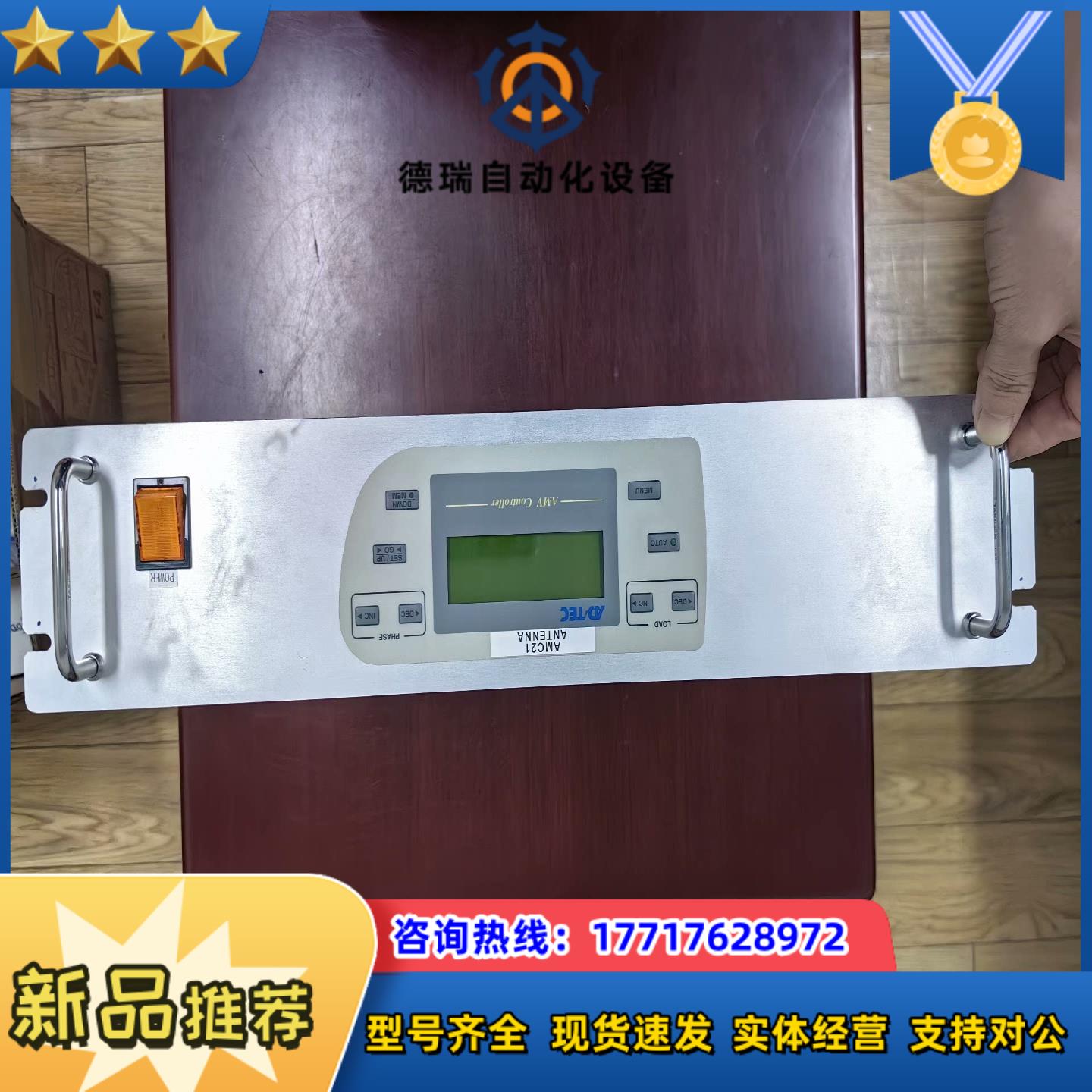 ADTEC AMVG-RCM1-GA2 射频电源控制器  射议价