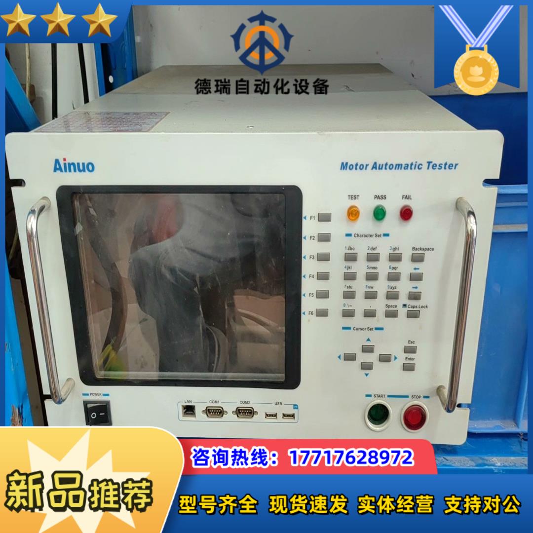 青岛Ainuo艾诺电机定子综合测试仪 MTE型号AN9议价