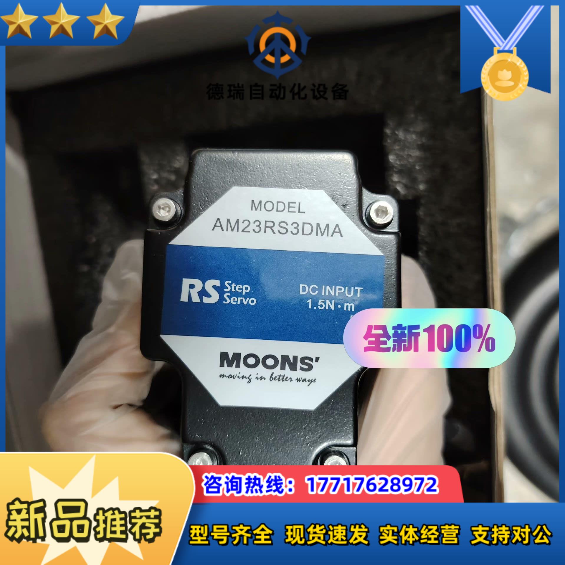 MOONS鸣志 步进电机AM23RS3DMA 全新 议价议价