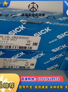 SICK西克WL12L-2B530S02全新原装正品货号10议价