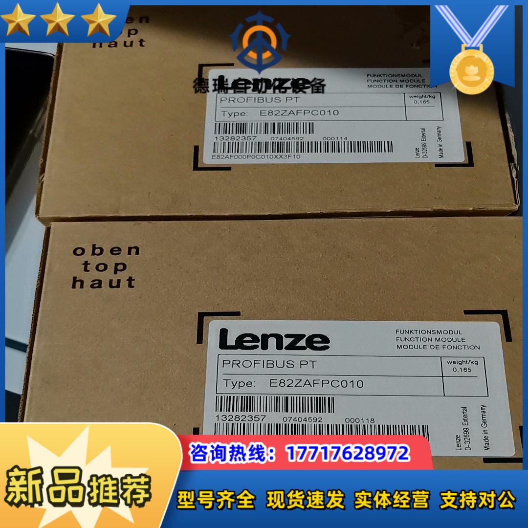 E82ZAFPC010 全新原装Lenze伦茨模块拆封议价