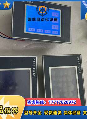 DAKONG系统屏幕 ZDJ-T101A   ZDJ-T议价