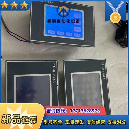 DAKONG系统屏幕 ZDJ-T101A   ZDJ-T议价