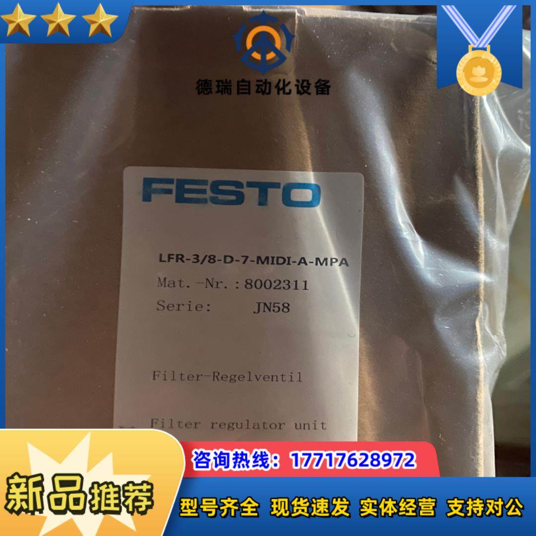 现货德国费斯托FESTO减压阀LFR-38-D-7-MID议价,3C数码配件,隔离器/耦合器,淘宝优惠券,粉丝福利购,淘宝优惠卷