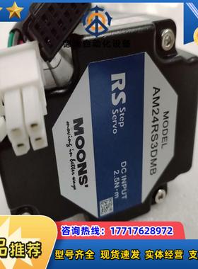 AM24RS3DMB鸣志MOONS马达步进电机议价