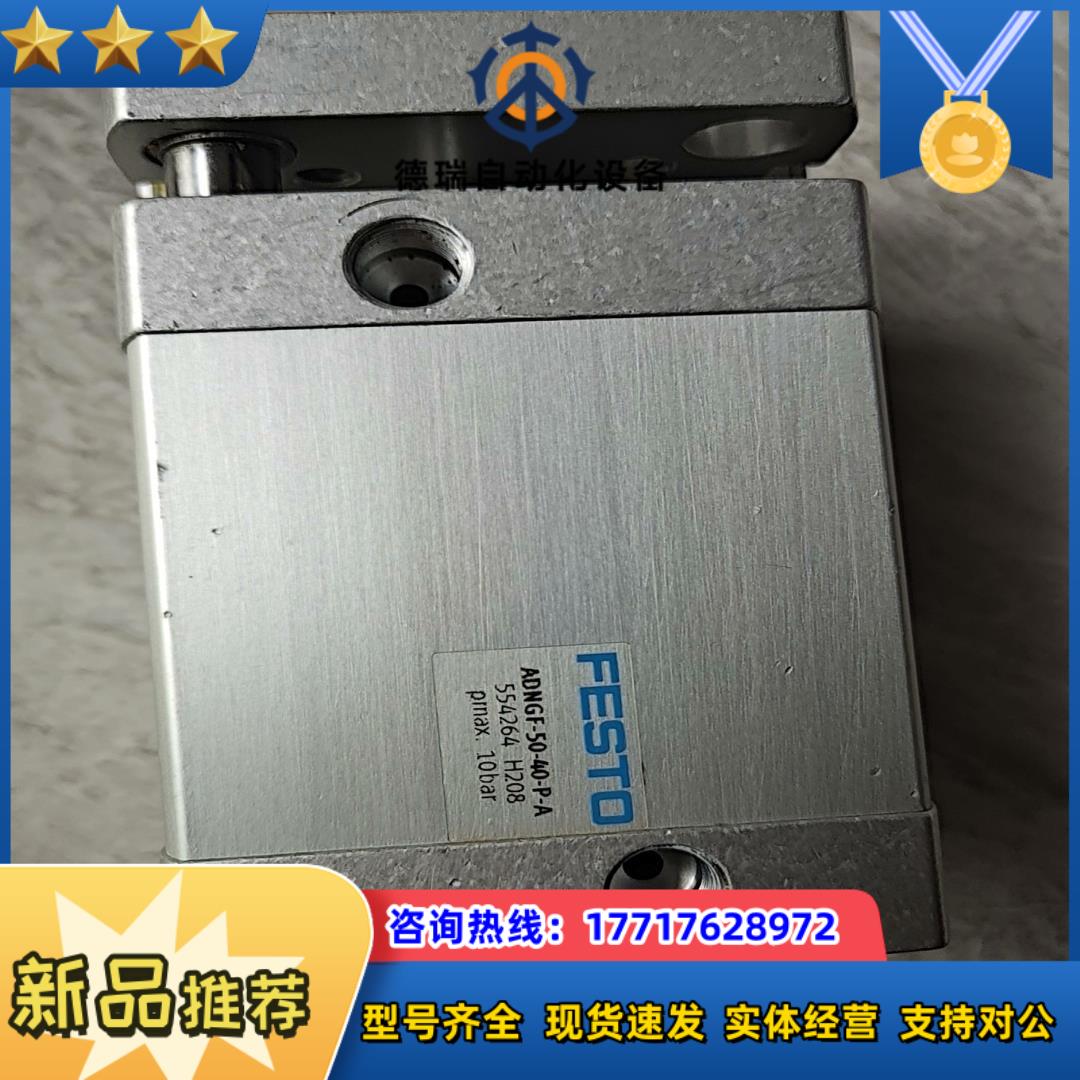 费斯托adngf-50-40-p-a正品一只成色如图议价
