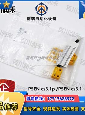 德国541010PSEN cs3.1 /PSEN cs3.1   1t 541010正品议价