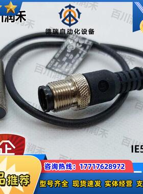 IE5351 IE5329 IE5340 IE5348电感式接近开关全新议价