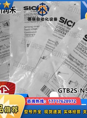 SICK德国GTB2S-N5451光电开关1064343全新正品封询价议价