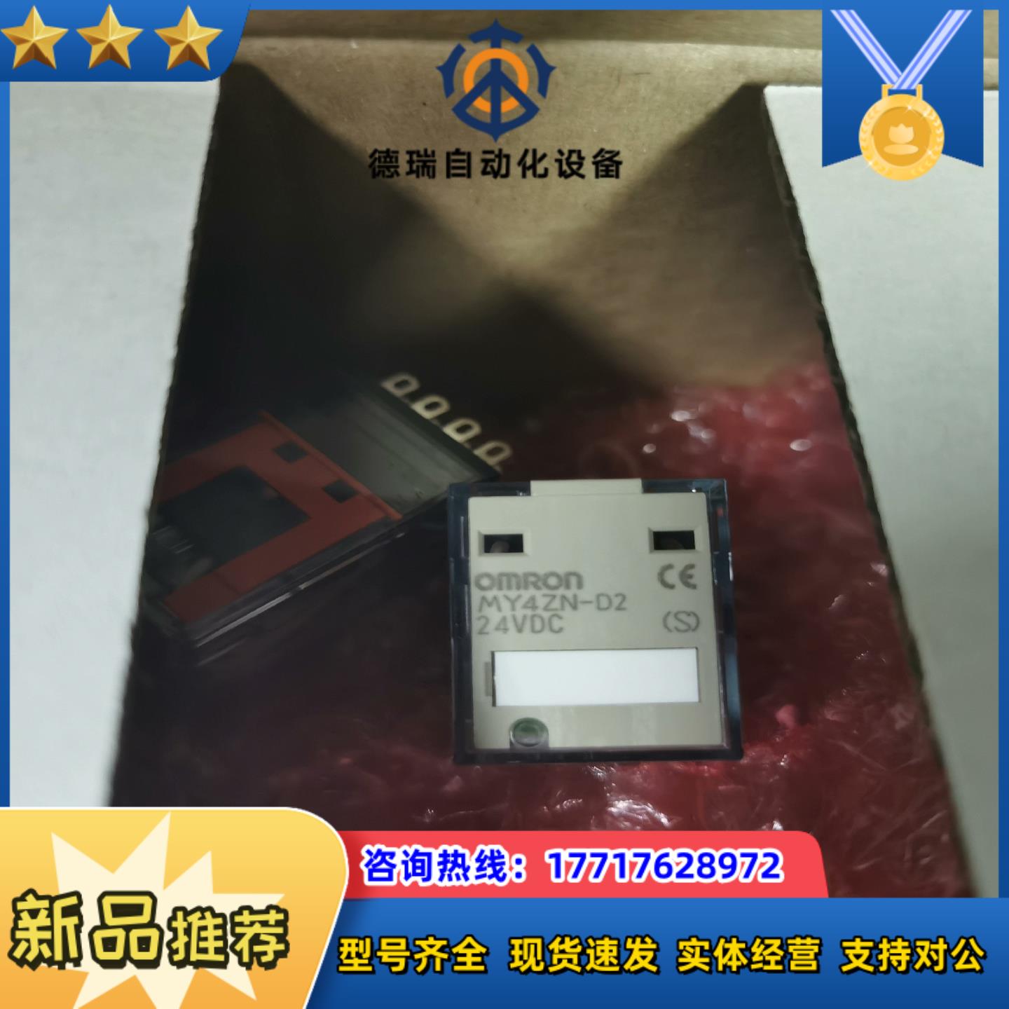 龙全新原装正品MY4ZN-D2 DC24议价