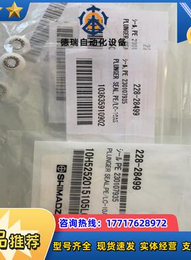岛津密封圈228-28499 原装议价