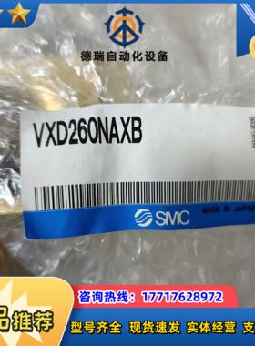 SMCVXD260NAXB全新原装正品议价