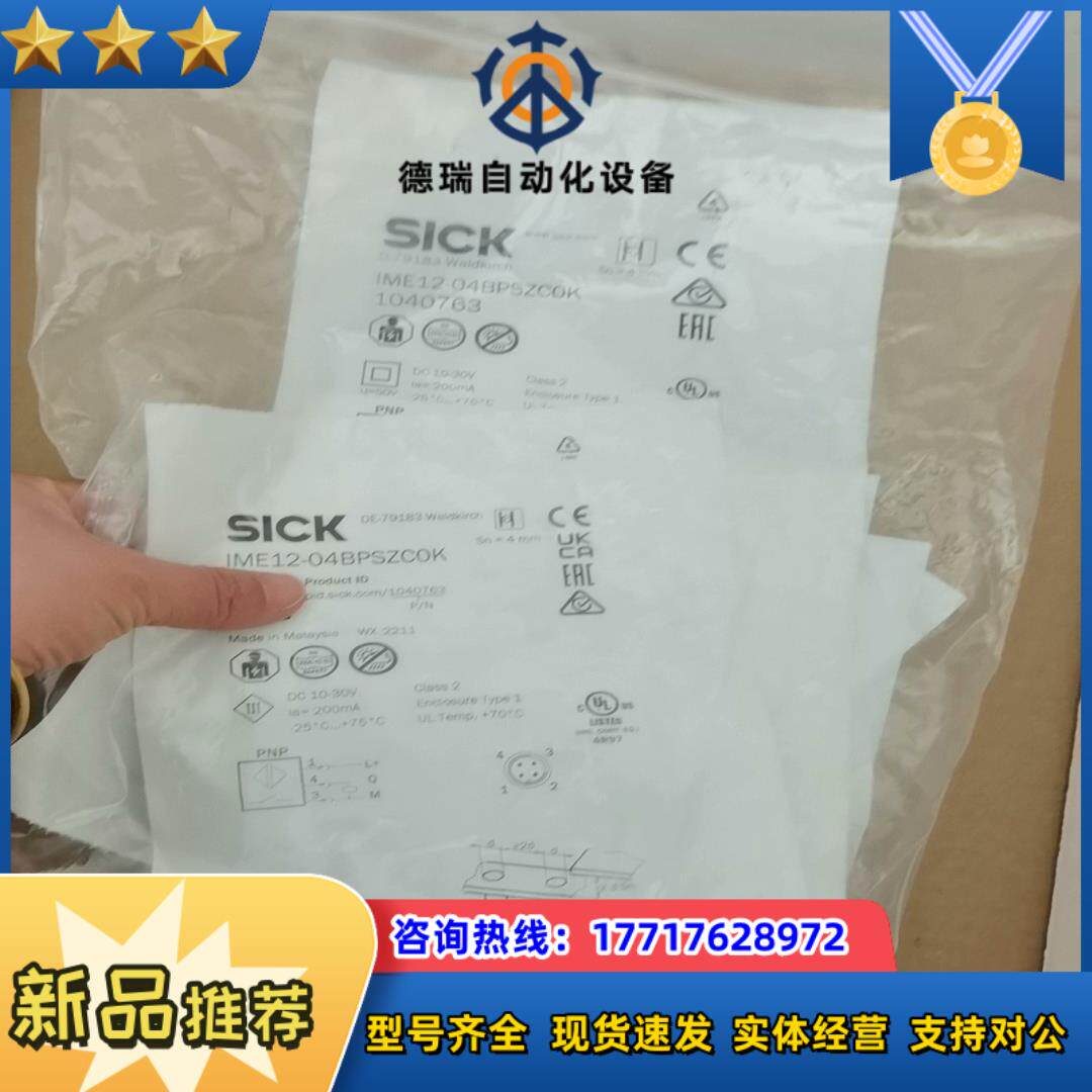 SICK西克IME12-04BPSZC0K全新原装正品104议价