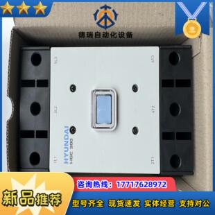 现代接触器议价 240VAC440V HGC300 AC110