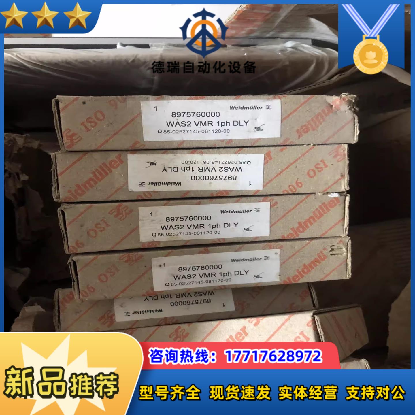 魏德米勒 8975760000 WAS2 VMR 1PH议价