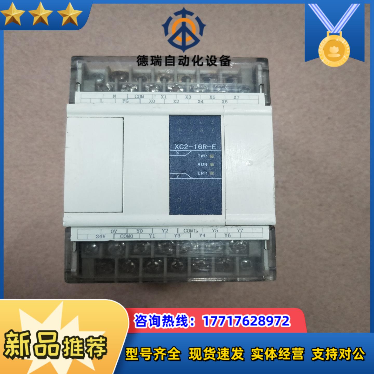信捷plc控制器XC2-16R-E现货成色如图议价