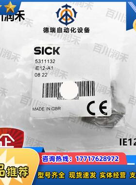 SICK德国西克IE12-A1传感器配件激励件5311132全新原装正品议价