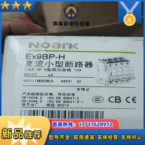 EX9BP-H断路器议价