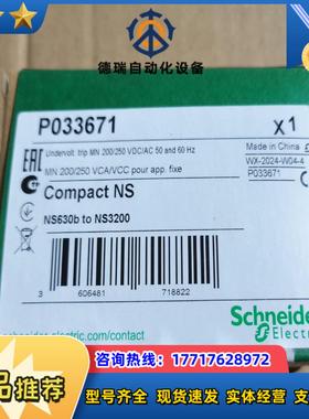 欠压线圈  P033671  全新原装正品 3议价