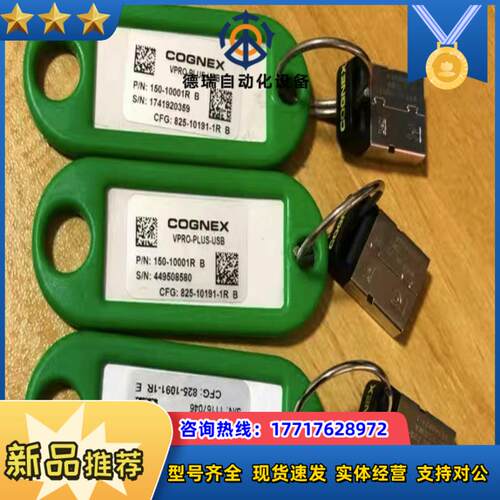 COGNEX康耐视密狗VPRO-PLUS-USB加密锁Vis议价