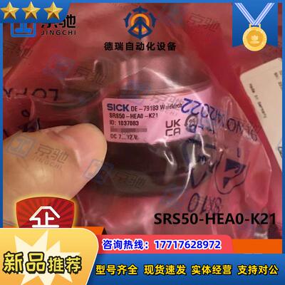 sick西克编码器SRS50-HEA0-K21伺服反馈1037083全新原装现货议价